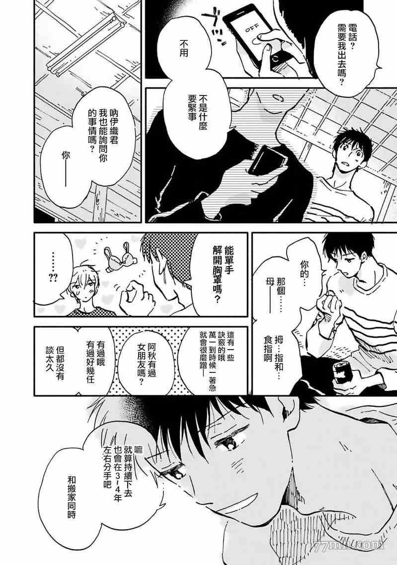 《在你怀中、》漫画最新章节第3话免费下拉式在线观看章节第【4】张图片