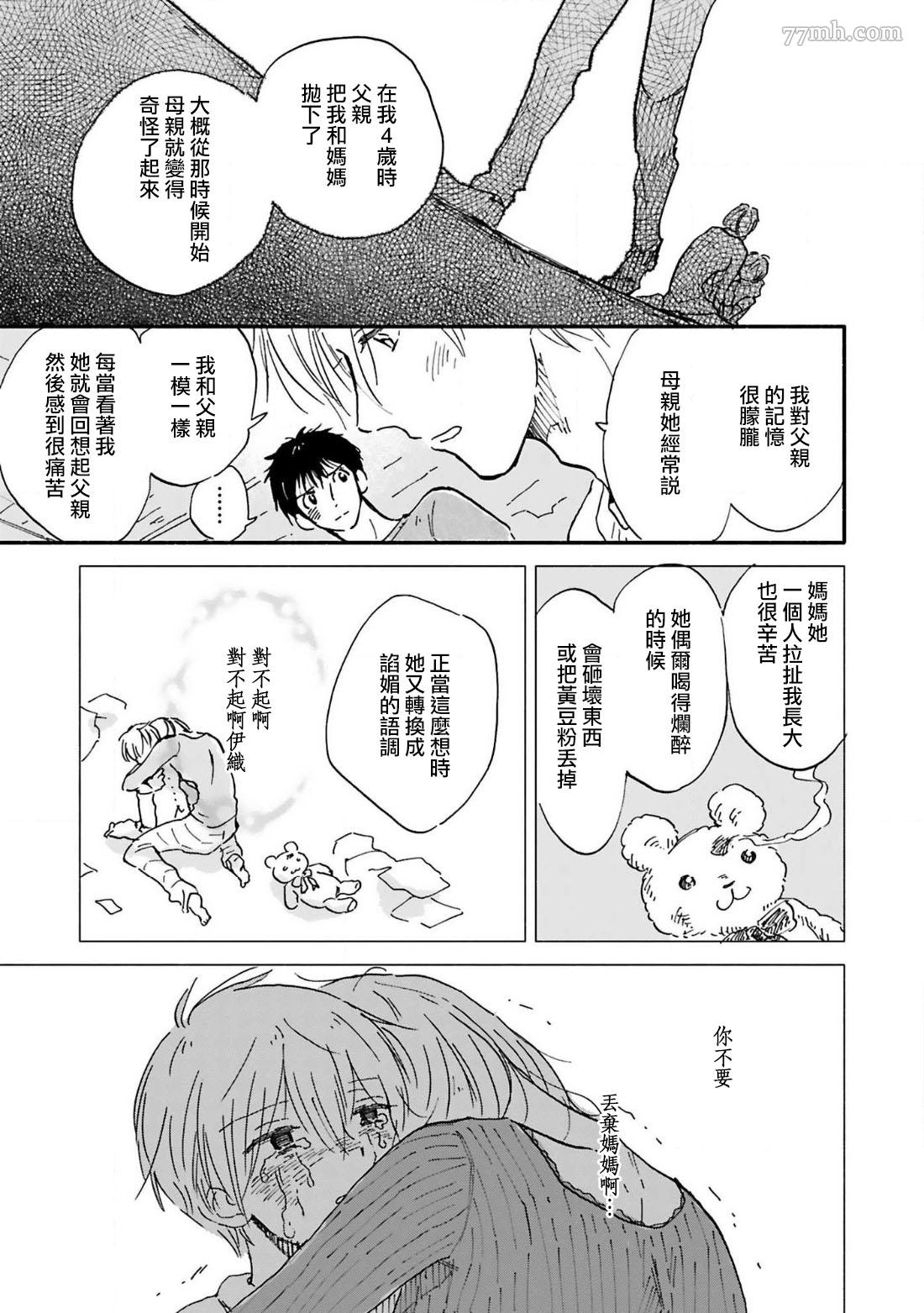 《在你怀中、》漫画最新章节第5话免费下拉式在线观看章节第【17】张图片