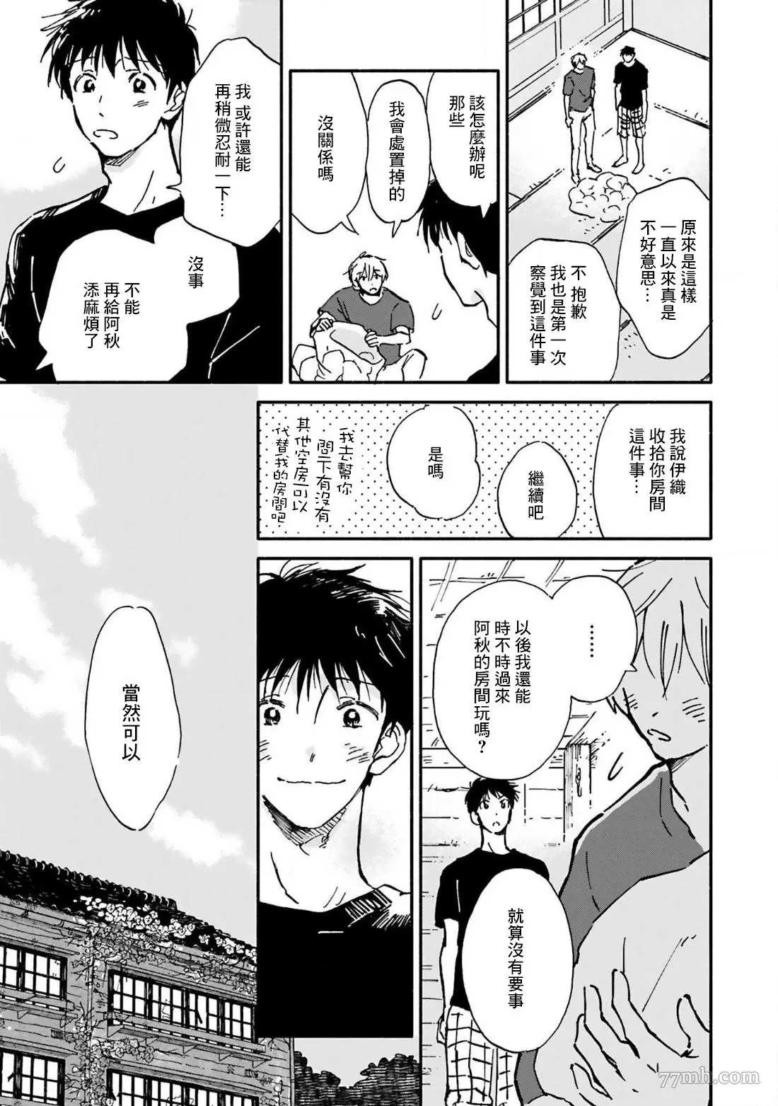 《在你怀中、》漫画最新章节第4话免费下拉式在线观看章节第【7】张图片