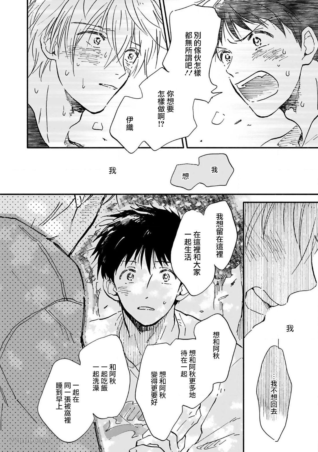 《在你怀中、》漫画最新章节第5话免费下拉式在线观看章节第【24】张图片