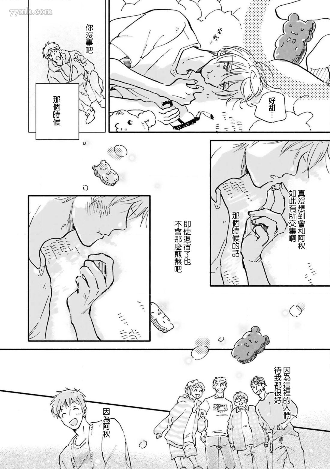 《在你怀中、》漫画最新章节第5话免费下拉式在线观看章节第【8】张图片
