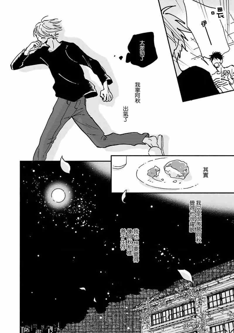 《在你怀中、》漫画最新章节第3话免费下拉式在线观看章节第【10】张图片