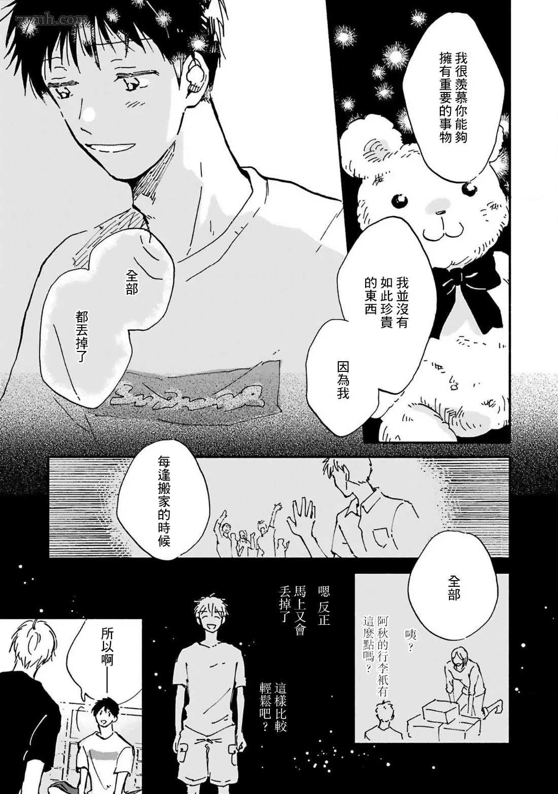 《在你怀中、》漫画最新章节第4话免费下拉式在线观看章节第【9】张图片