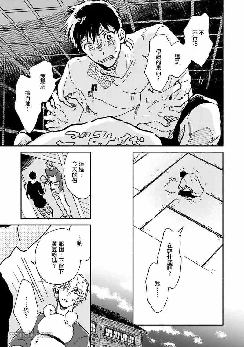 《在你怀中、》漫画最新章节第3话免费下拉式在线观看章节第【27】张图片