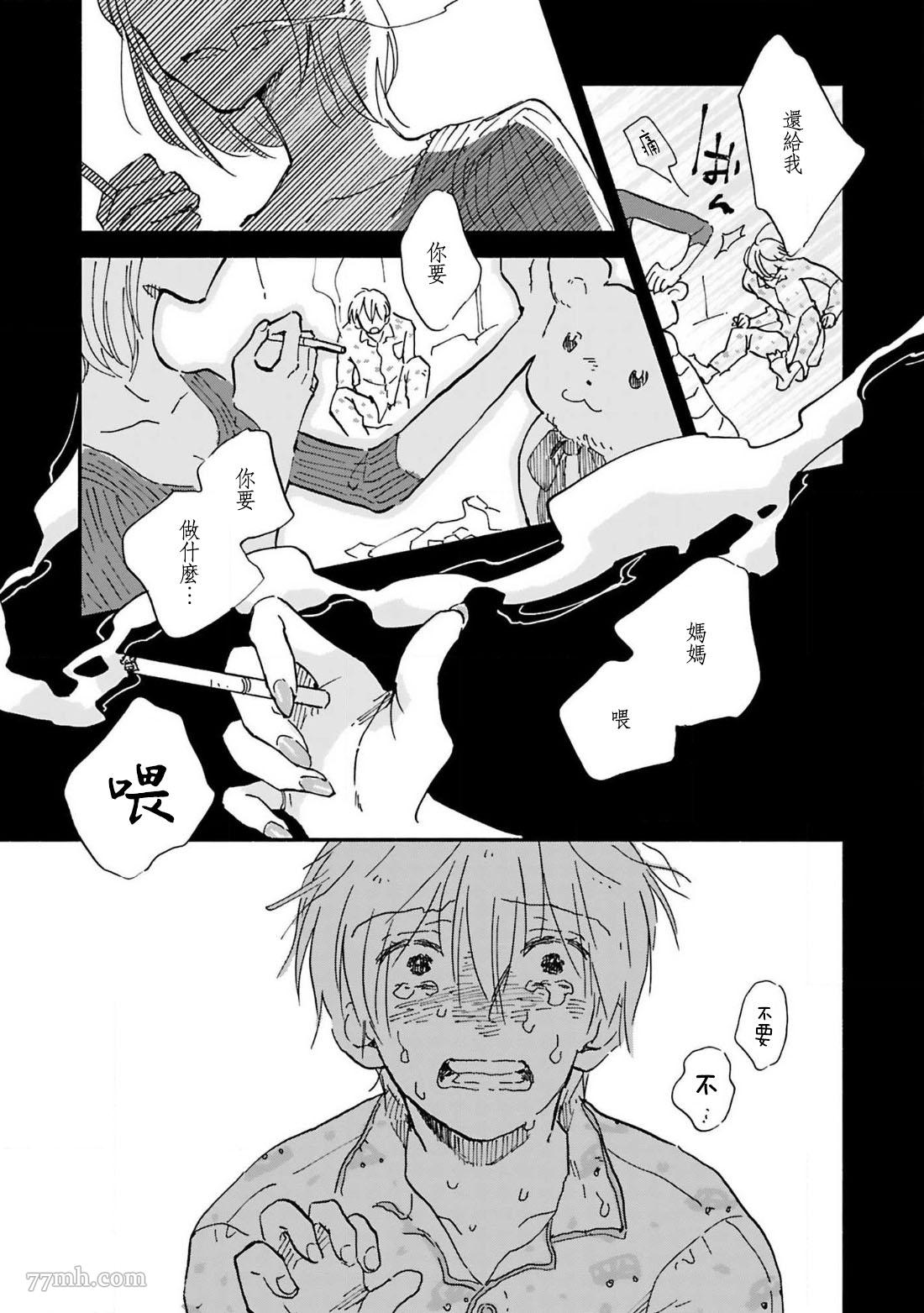 《在你怀中、》漫画最新章节第5话免费下拉式在线观看章节第【5】张图片
