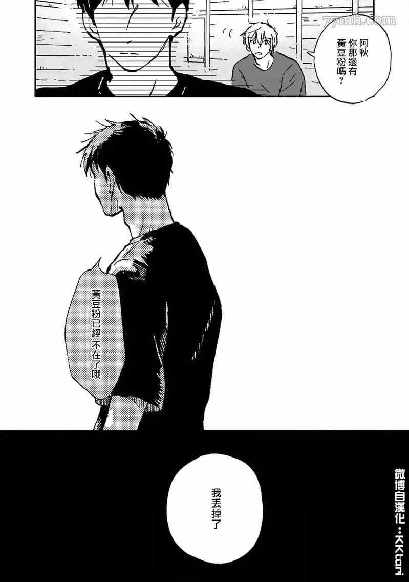 《在你怀中、》漫画最新章节第3话免费下拉式在线观看章节第【30】张图片