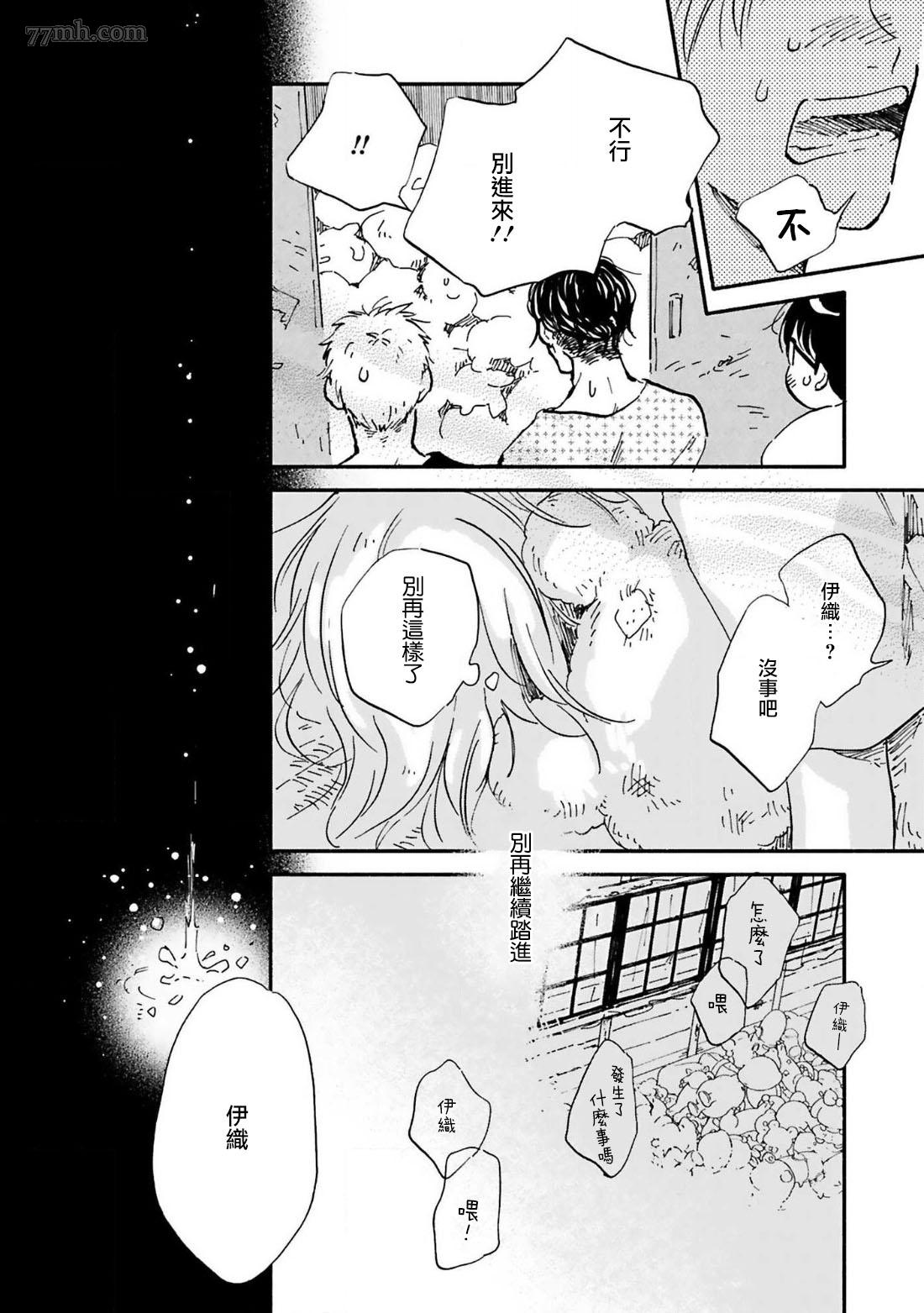 《在你怀中、》漫画最新章节第5话免费下拉式在线观看章节第【12】张图片