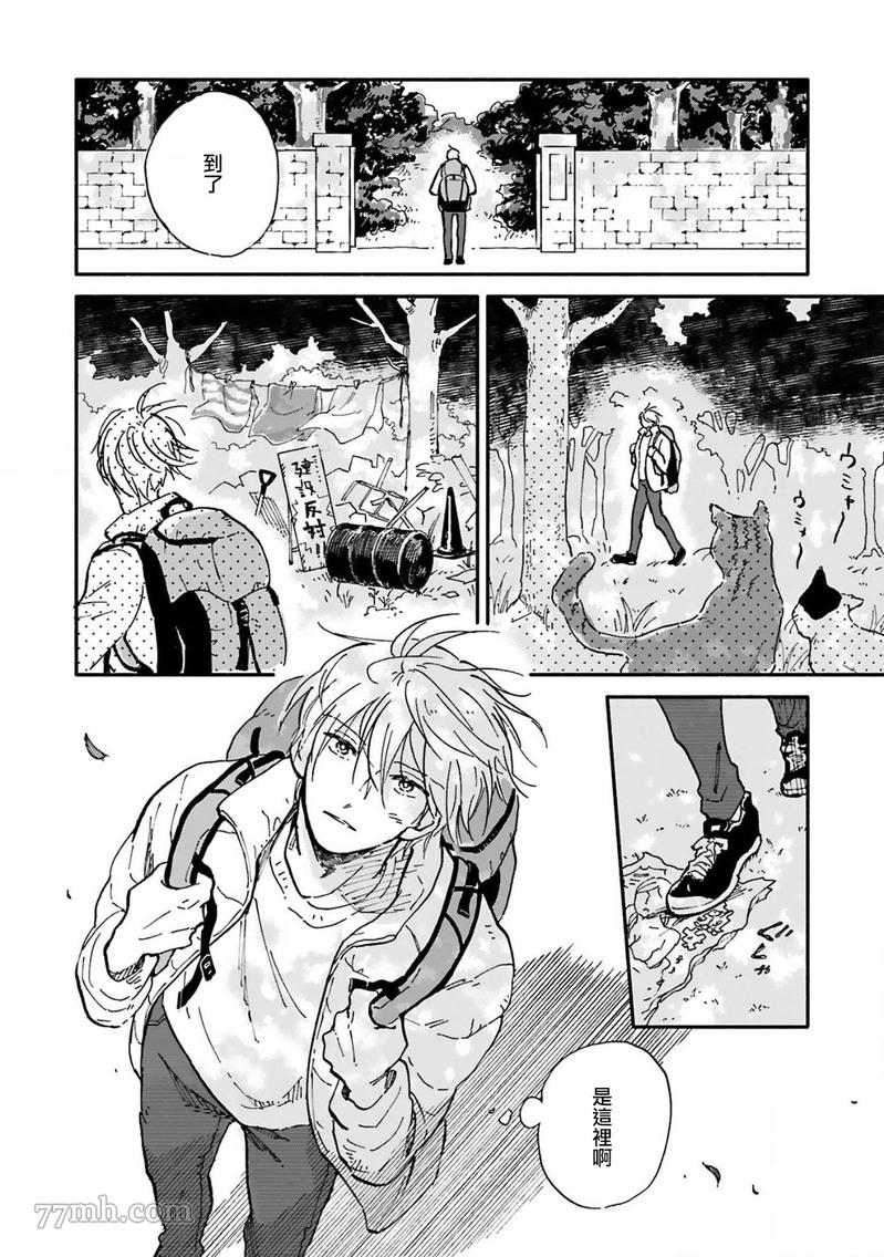 《在你怀中、》漫画最新章节第1话免费下拉式在线观看章节第【7】张图片