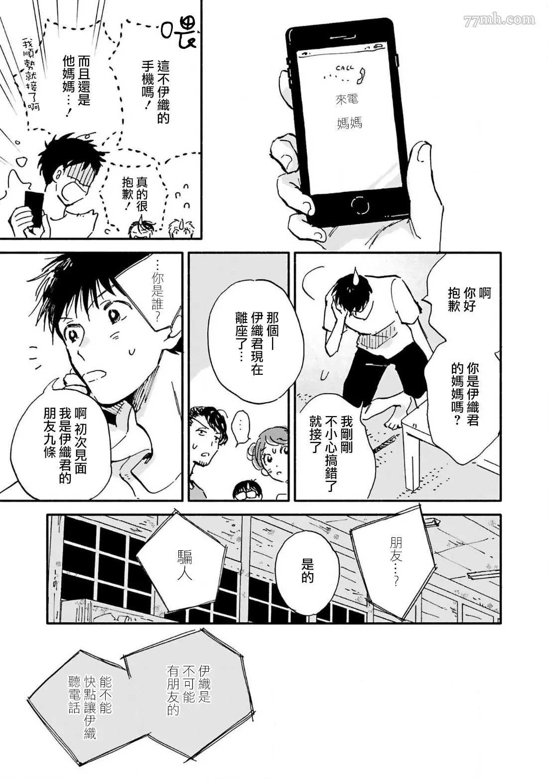 《在你怀中、》漫画最新章节第4话免费下拉式在线观看章节第【21】张图片