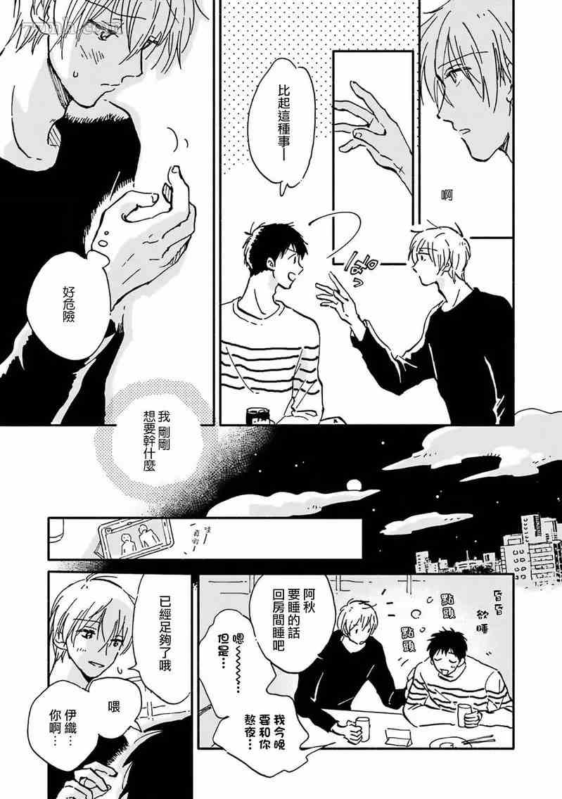 《在你怀中、》漫画最新章节第3话免费下拉式在线观看章节第【5】张图片