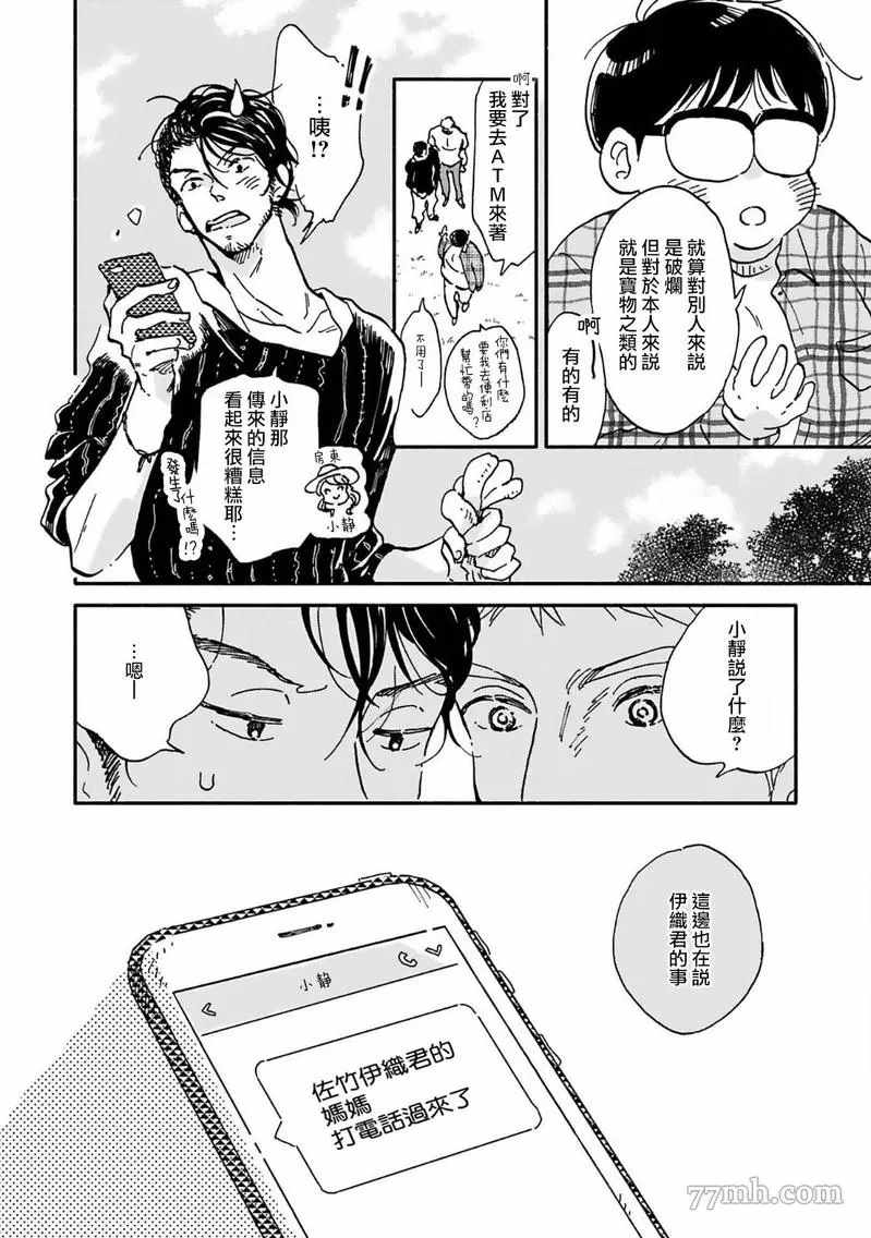 《在你怀中、》漫画最新章节第2话免费下拉式在线观看章节第【20】张图片