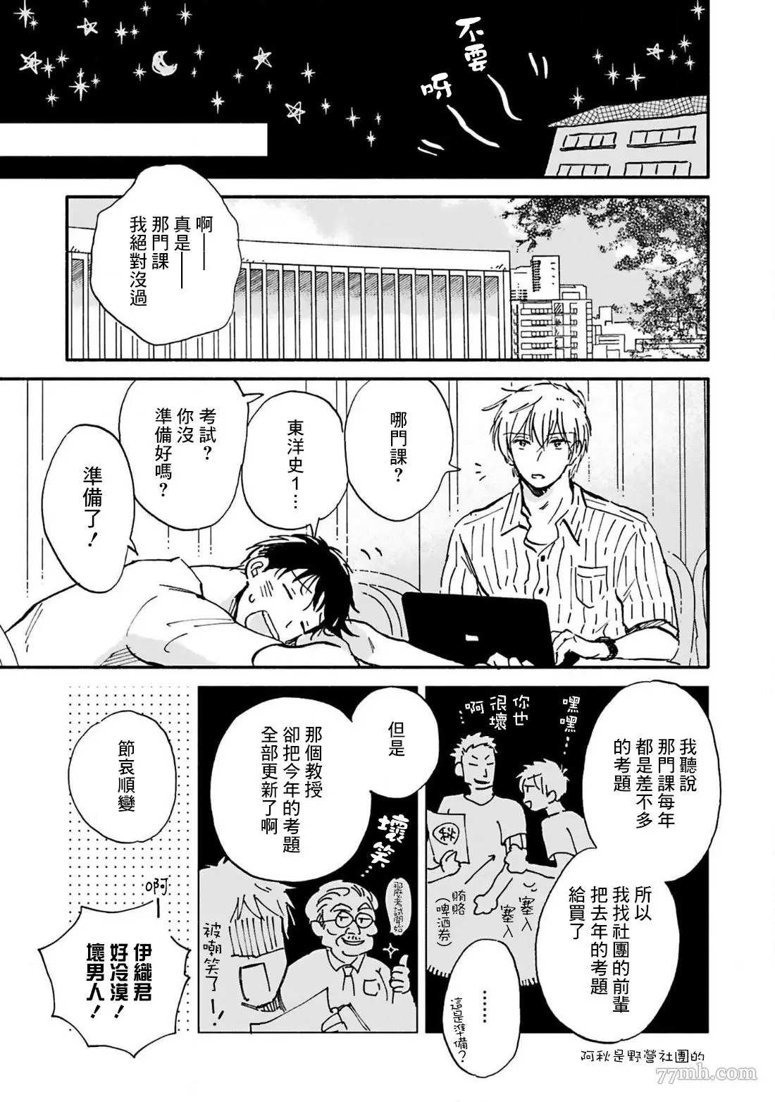 《在你怀中、》漫画最新章节第4话免费下拉式在线观看章节第【17】张图片