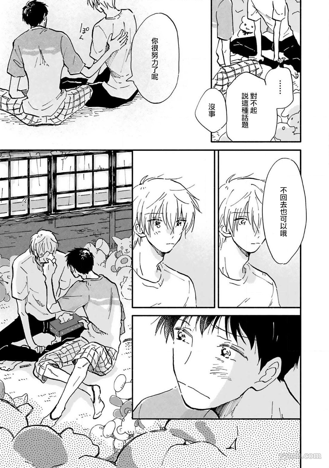 《在你怀中、》漫画最新章节第5话免费下拉式在线观看章节第【19】张图片
