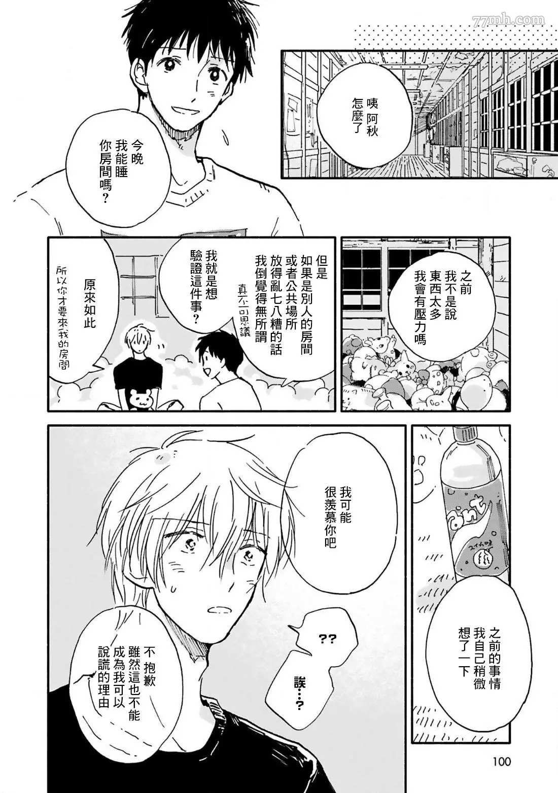 《在你怀中、》漫画最新章节第4话免费下拉式在线观看章节第【8】张图片