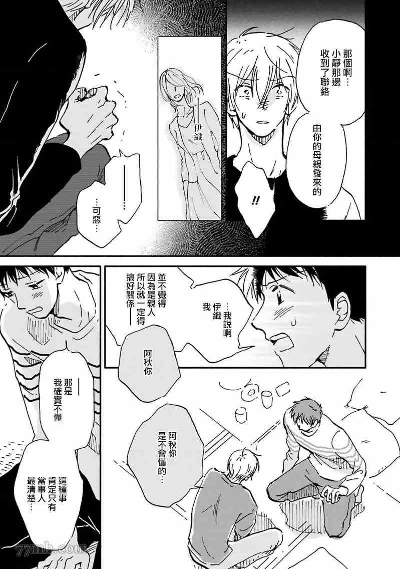 《在你怀中、》漫画最新章节第3话免费下拉式在线观看章节第【7】张图片