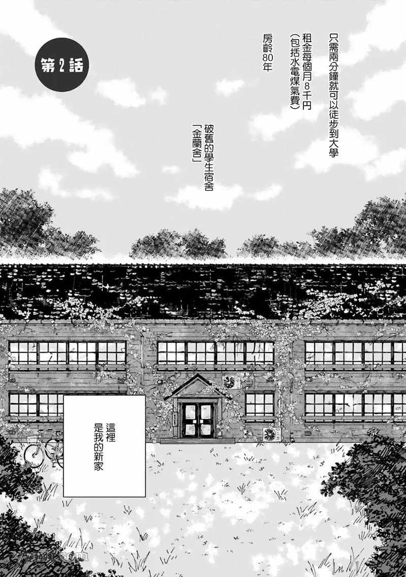 《在你怀中、》漫画最新章节第2话免费下拉式在线观看章节第【1】张图片