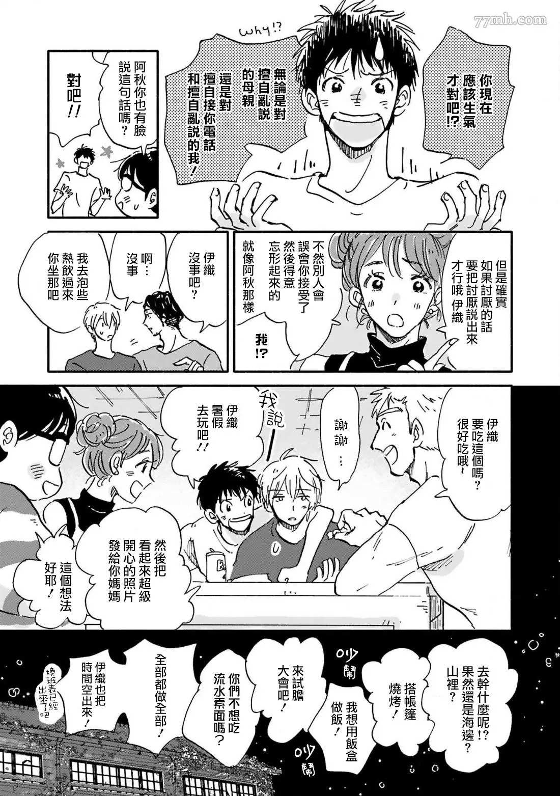 《在你怀中、》漫画最新章节第4话免费下拉式在线观看章节第【25】张图片