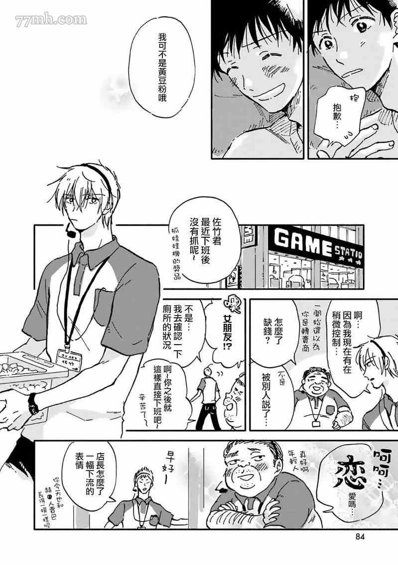 《在你怀中、》漫画最新章节第3话免费下拉式在线观看章节第【22】张图片