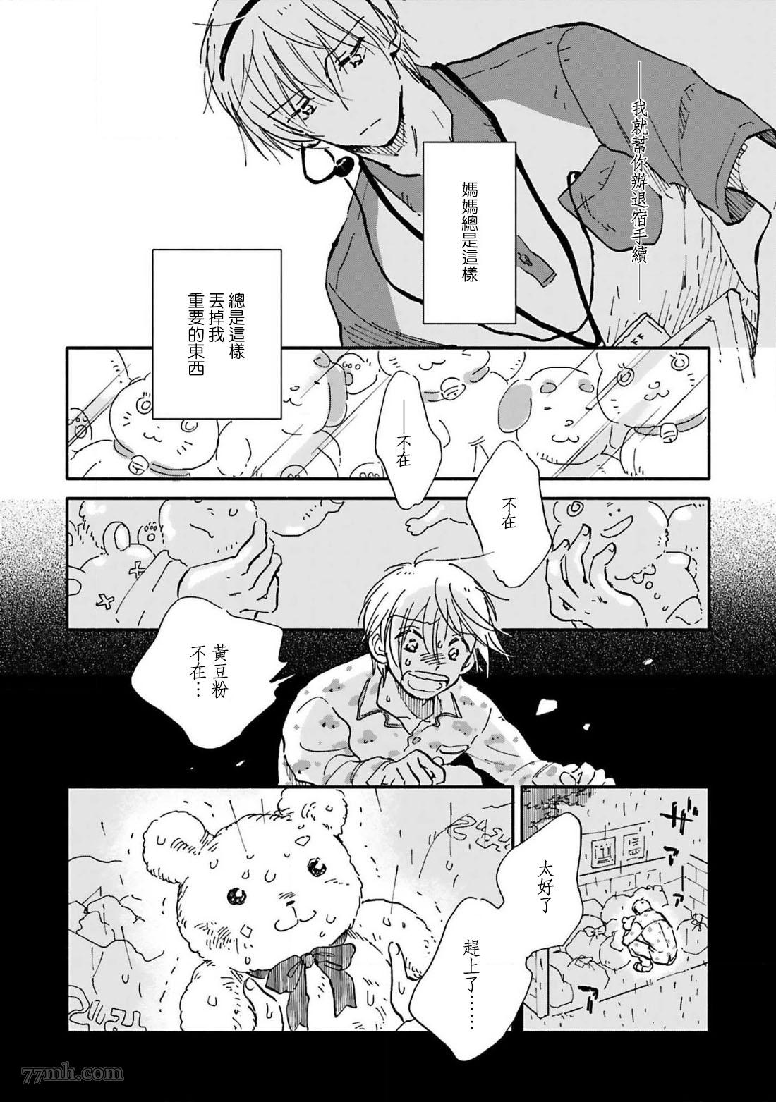 《在你怀中、》漫画最新章节第5话免费下拉式在线观看章节第【2】张图片