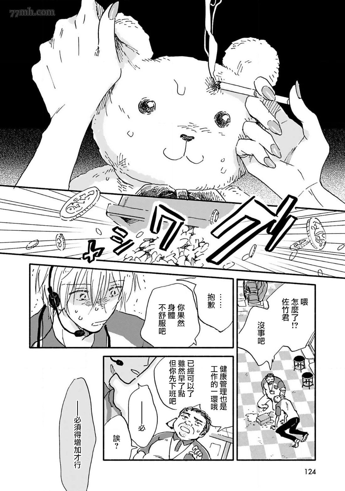 《在你怀中、》漫画最新章节第5话免费下拉式在线观看章节第【6】张图片