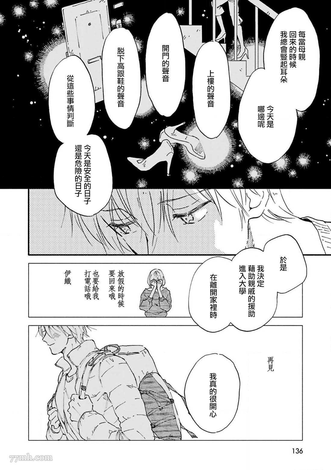 《在你怀中、》漫画最新章节第5话免费下拉式在线观看章节第【18】张图片