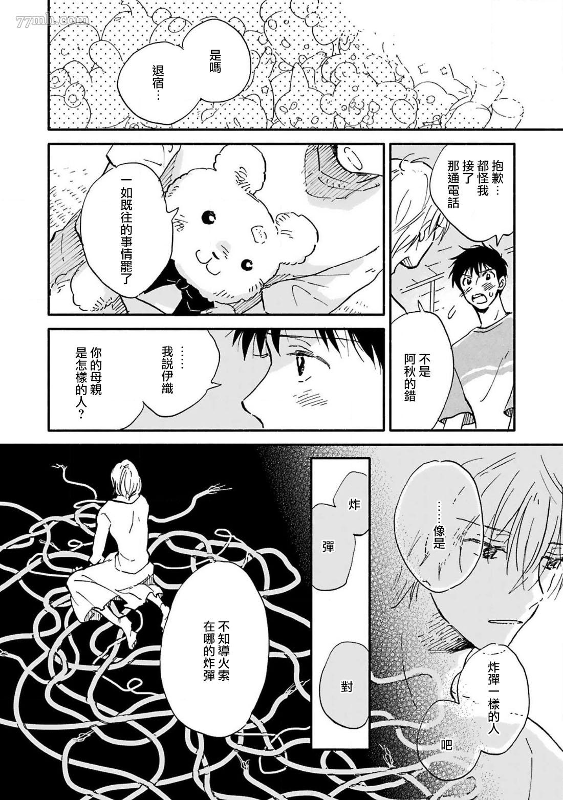 《在你怀中、》漫画最新章节第5话免费下拉式在线观看章节第【16】张图片