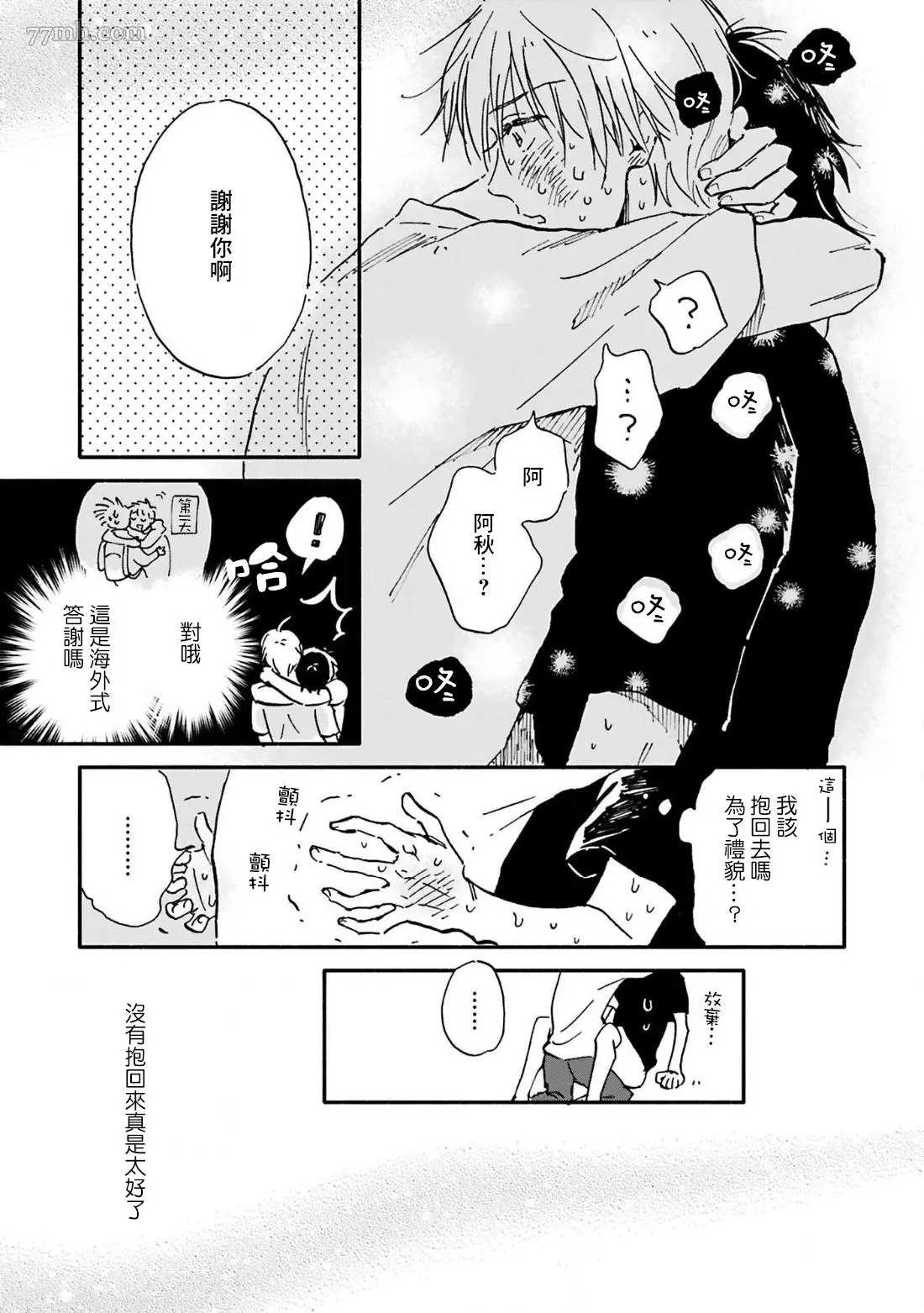 《在你怀中、》漫画最新章节第4话免费下拉式在线观看章节第【13】张图片