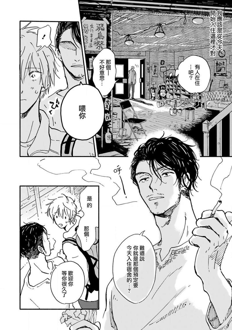 《在你怀中、》漫画最新章节第1话免费下拉式在线观看章节第【9】张图片