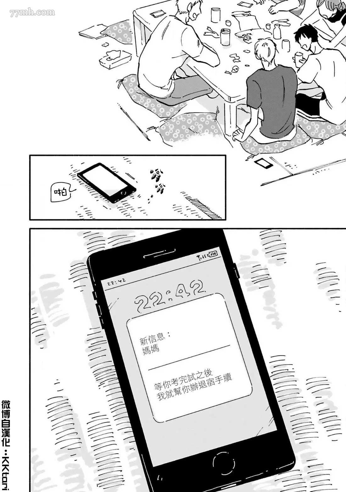 《在你怀中、》漫画最新章节第4话免费下拉式在线观看章节第【26】张图片