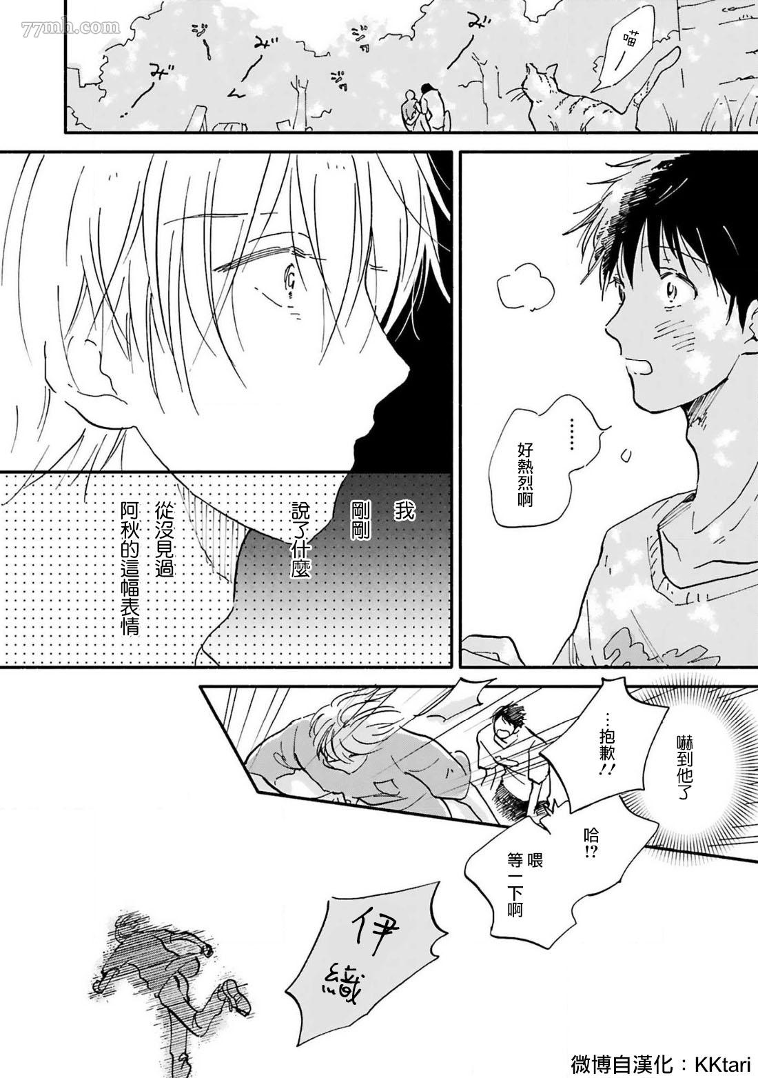《在你怀中、》漫画最新章节第5话免费下拉式在线观看章节第【26】张图片