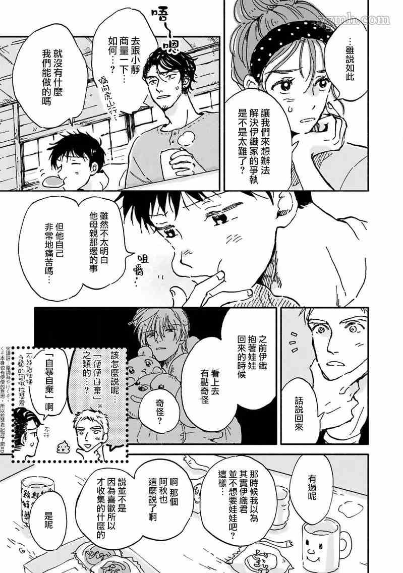 《在你怀中、》漫画最新章节第3话免费下拉式在线观看章节第【13】张图片