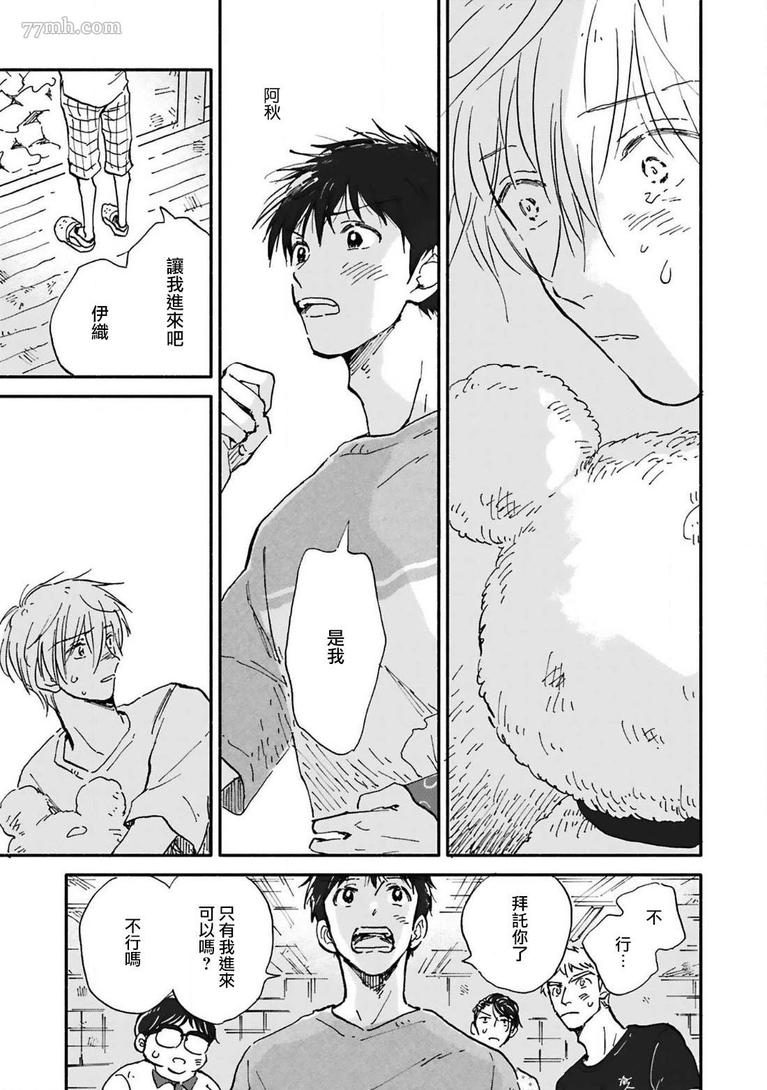 《在你怀中、》漫画最新章节第5话免费下拉式在线观看章节第【13】张图片