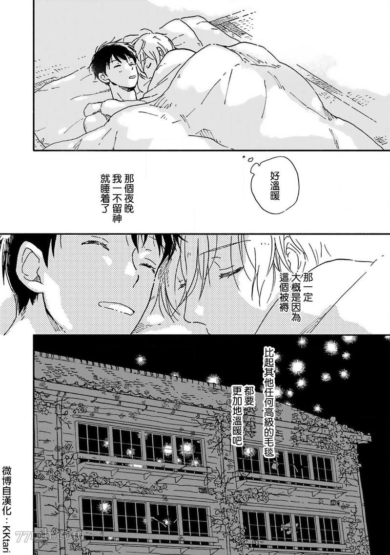 《在你怀中、》漫画最新章节第1话免费下拉式在线观看章节第【33】张图片