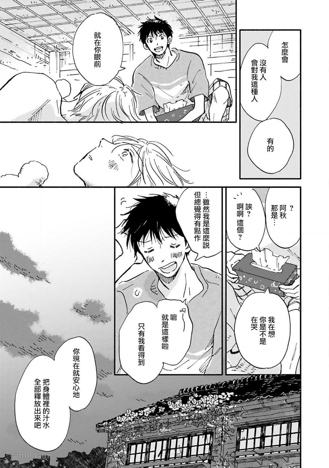 《在你怀中、》漫画最新章节第5话免费下拉式在线观看章节第【15】张图片