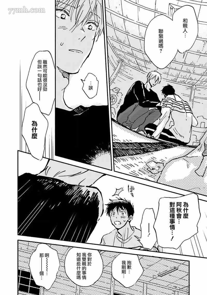 《在你怀中、》漫画最新章节第3话免费下拉式在线观看章节第【6】张图片