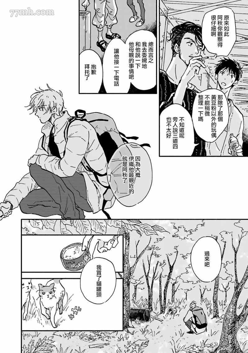 《在你怀中、》漫画最新章节第2话免费下拉式在线观看章节第【22】张图片