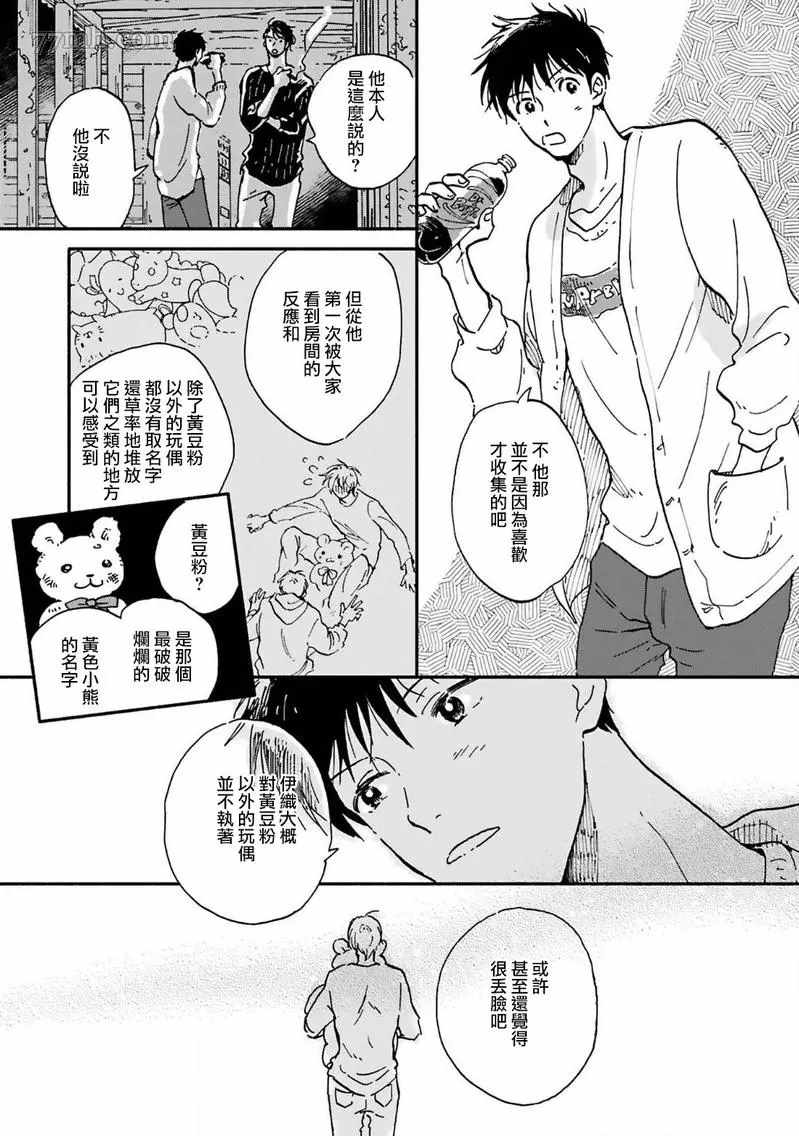 《在你怀中、》漫画最新章节第2话免费下拉式在线观看章节第【21】张图片