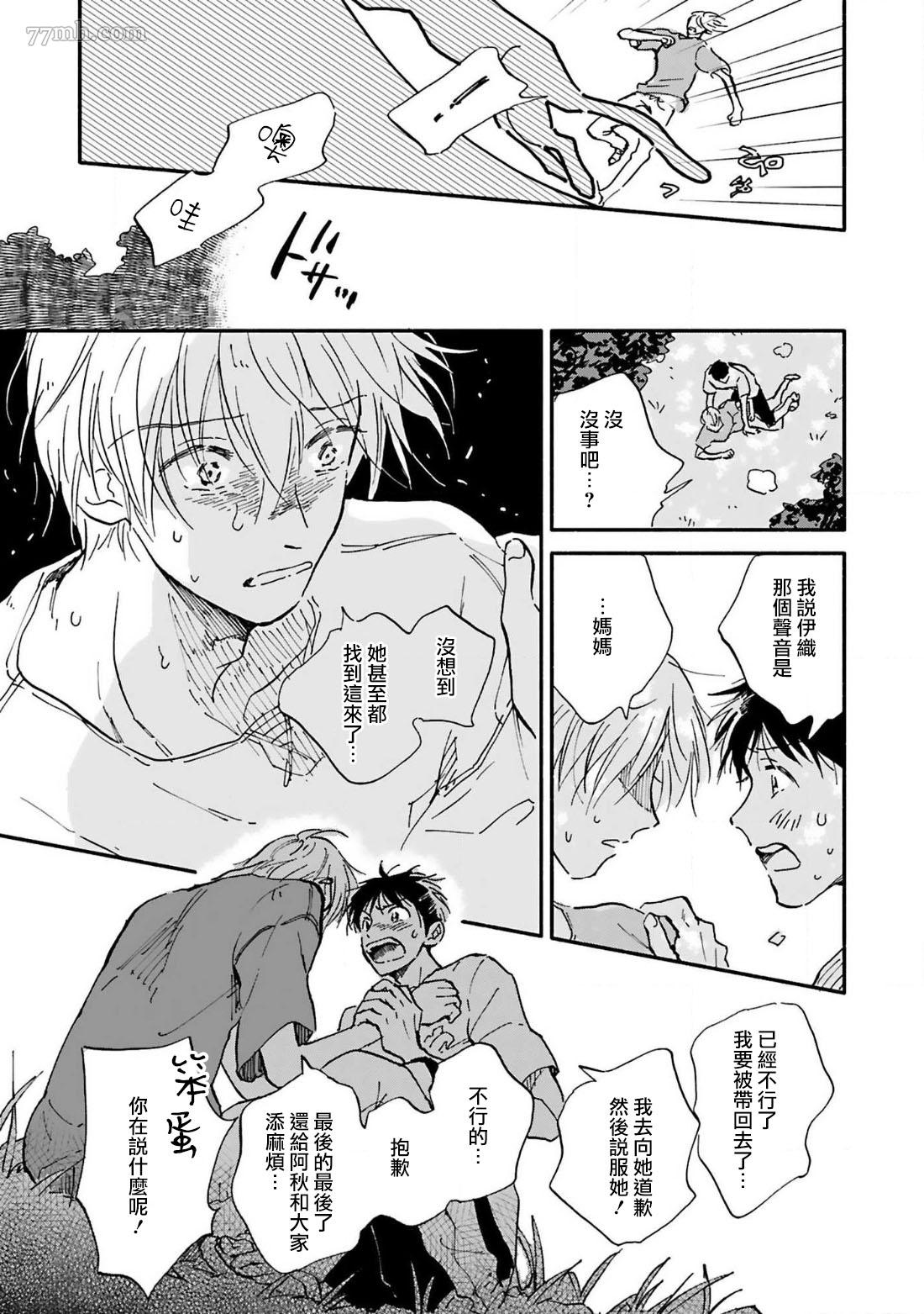 《在你怀中、》漫画最新章节第5话免费下拉式在线观看章节第【23】张图片