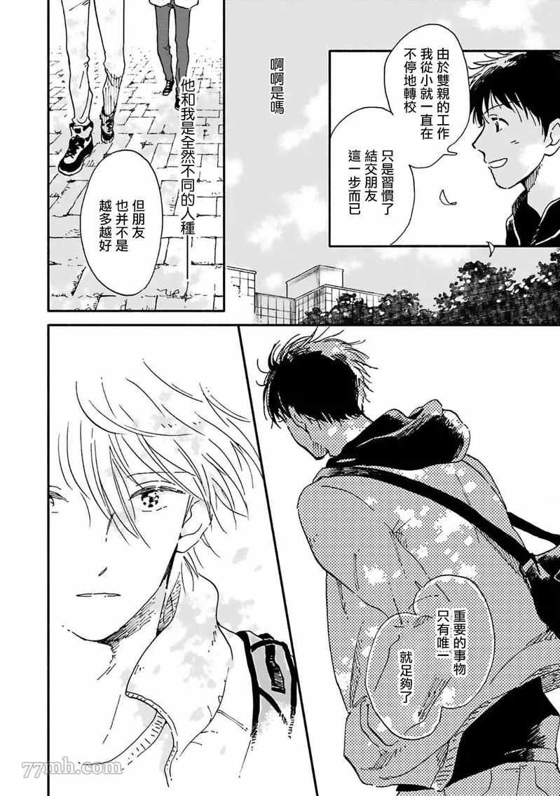 《在你怀中、》漫画最新章节第2话免费下拉式在线观看章节第【12】张图片