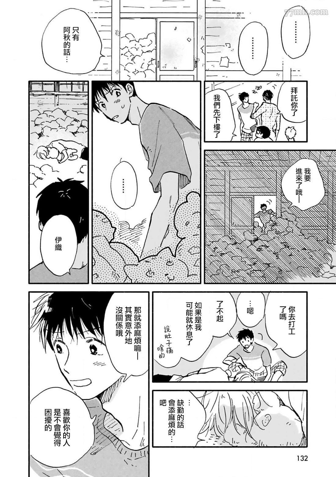 《在你怀中、》漫画最新章节第5话免费下拉式在线观看章节第【14】张图片