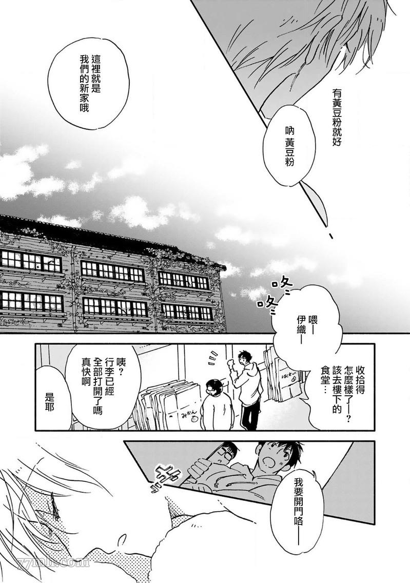 《在你怀中、》漫画最新章节第1话免费下拉式在线观看章节第【20】张图片