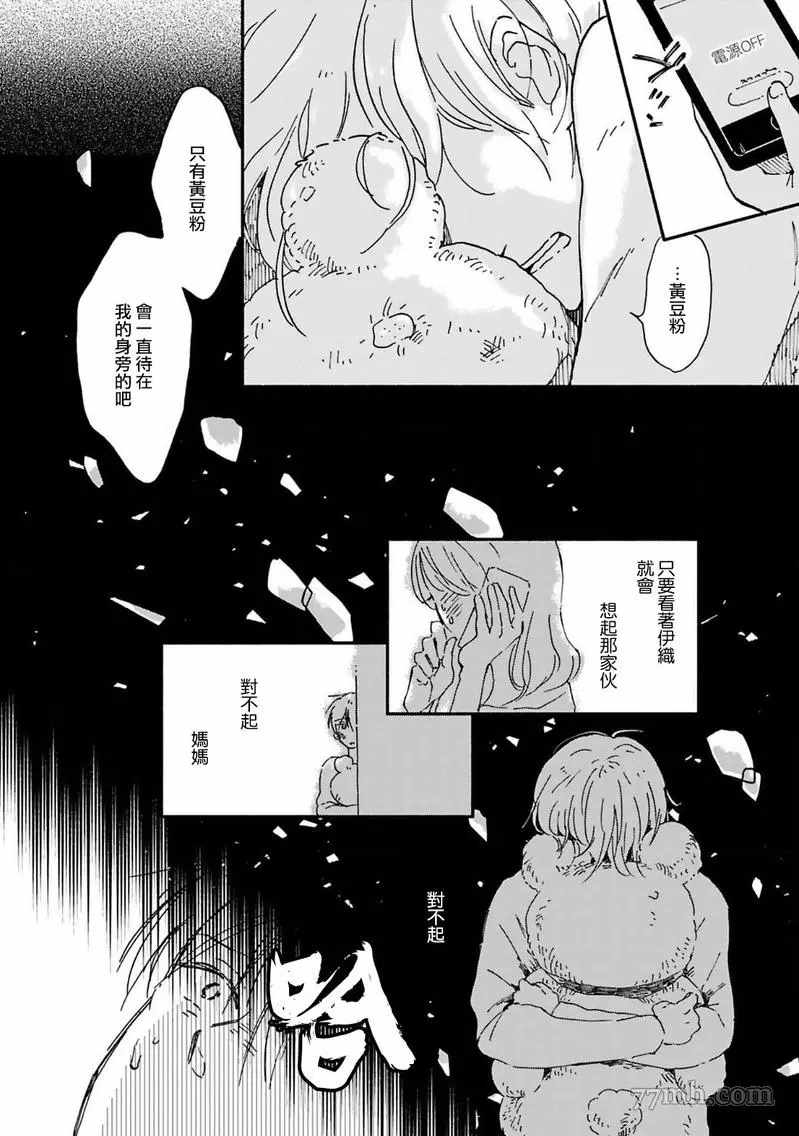 《在你怀中、》漫画最新章节第2话免费下拉式在线观看章节第【16】张图片