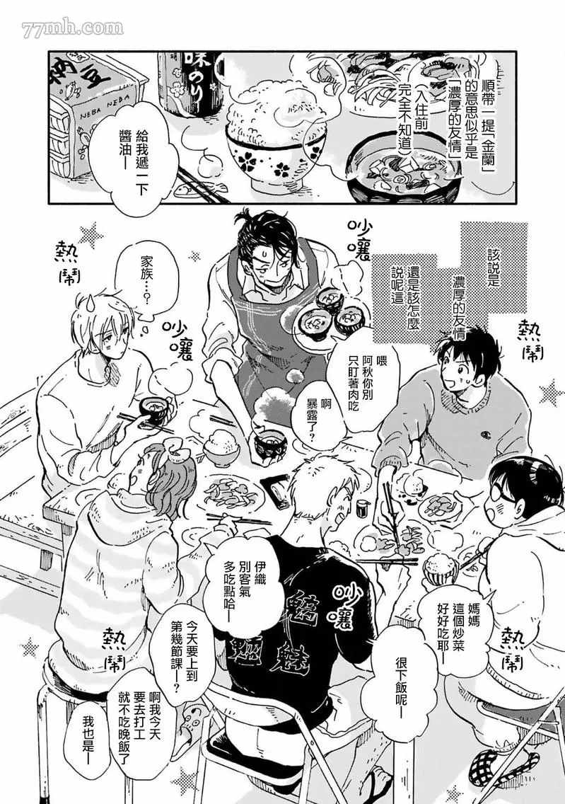 《在你怀中、》漫画最新章节第2话免费下拉式在线观看章节第【2】张图片