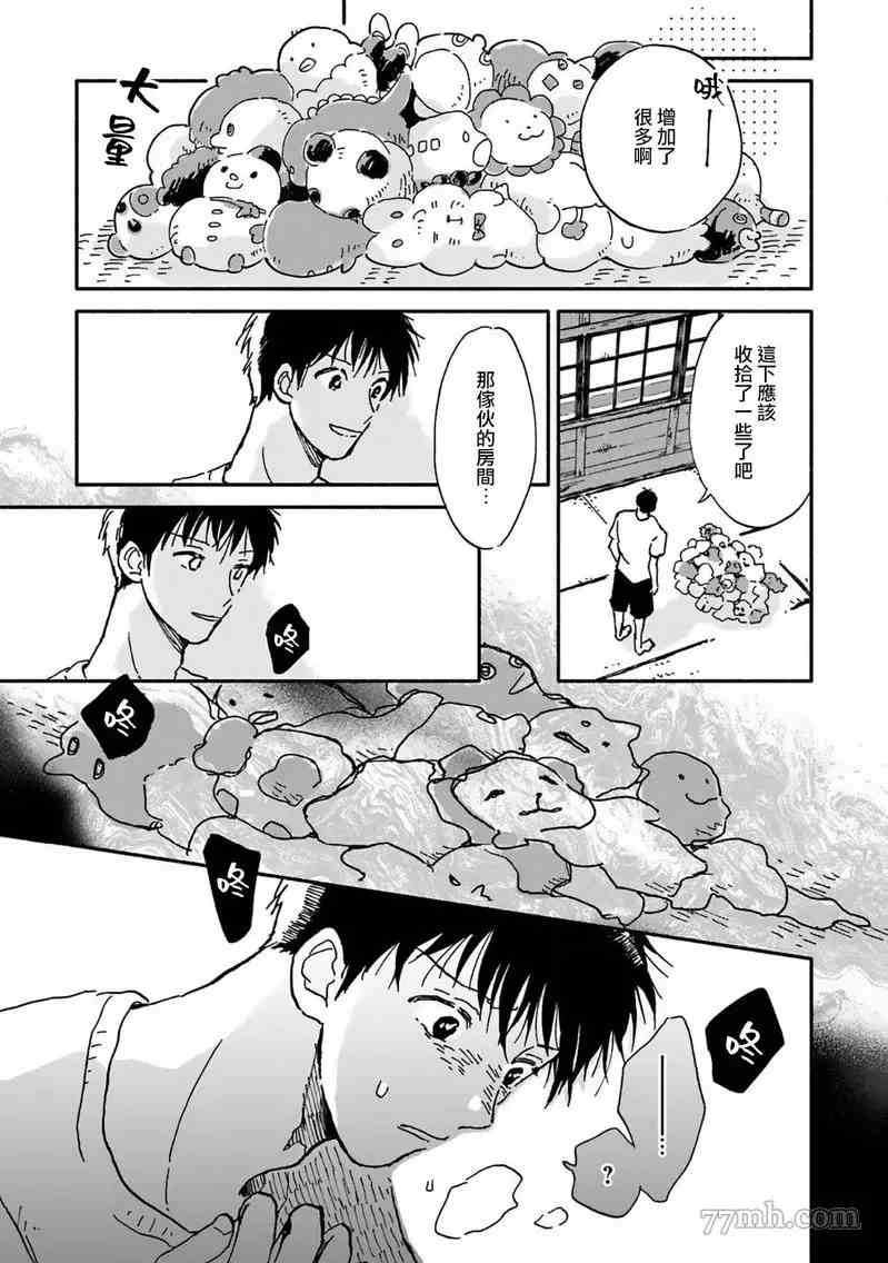 《在你怀中、》漫画最新章节第3话免费下拉式在线观看章节第【23】张图片