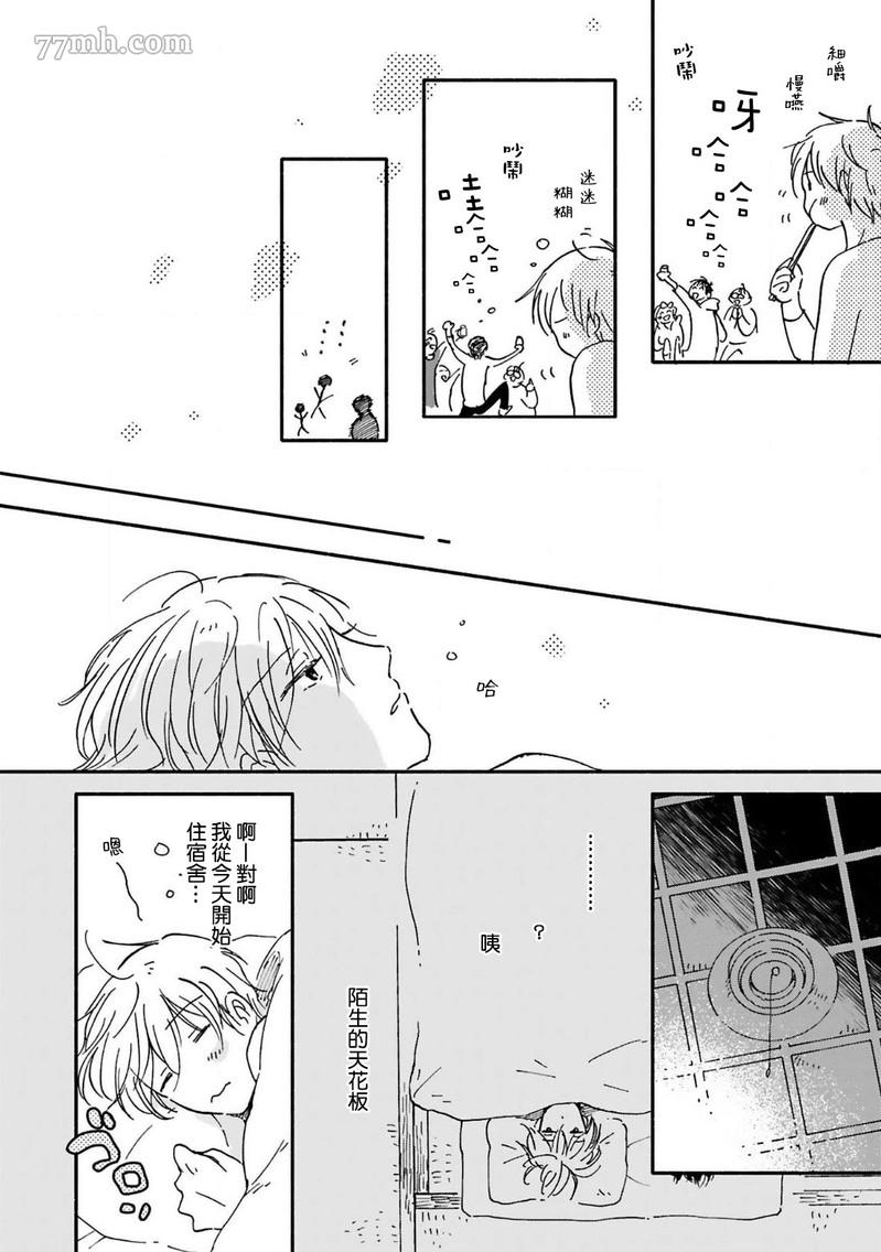 《在你怀中、》漫画最新章节第1话免费下拉式在线观看章节第【27】张图片