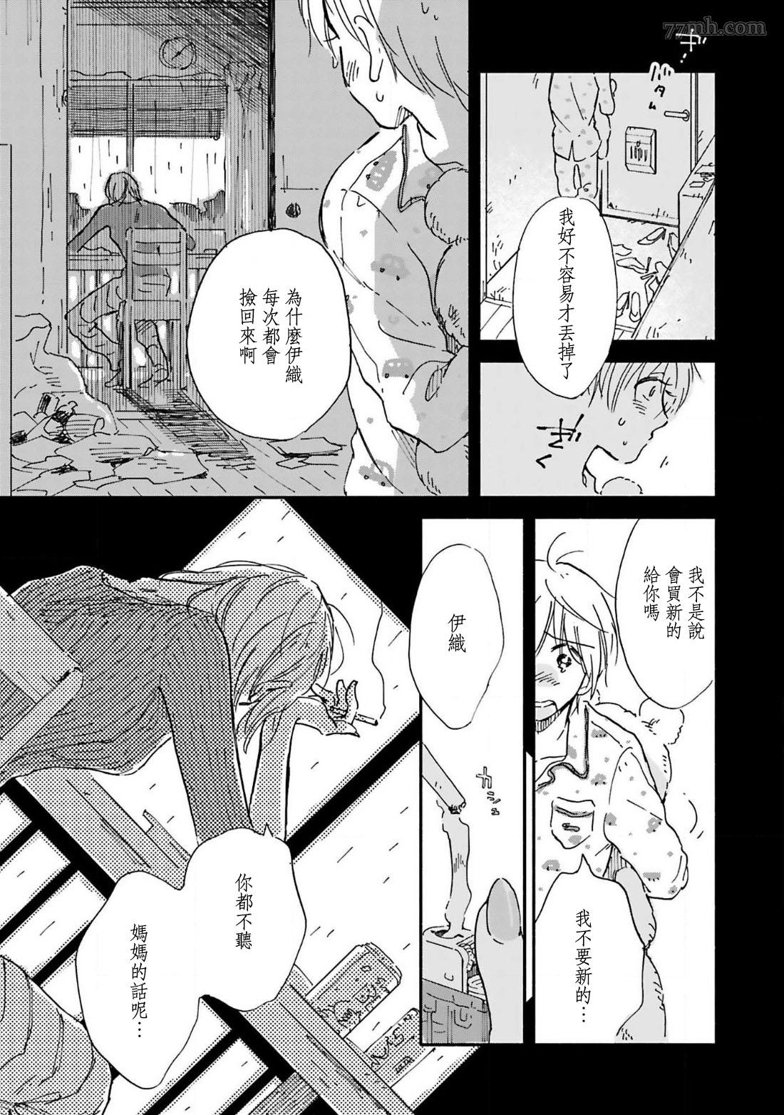 《在你怀中、》漫画最新章节第5话免费下拉式在线观看章节第【3】张图片