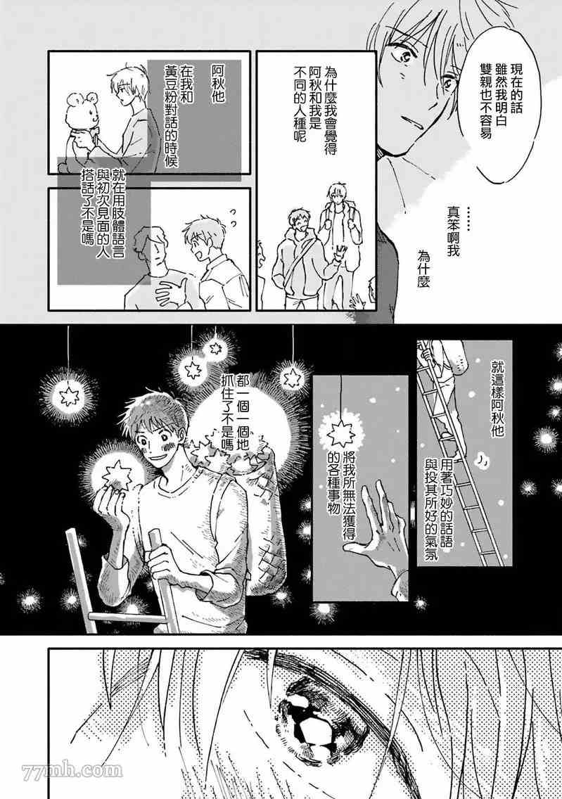 《在你怀中、》漫画最新章节第3话免费下拉式在线观看章节第【20】张图片