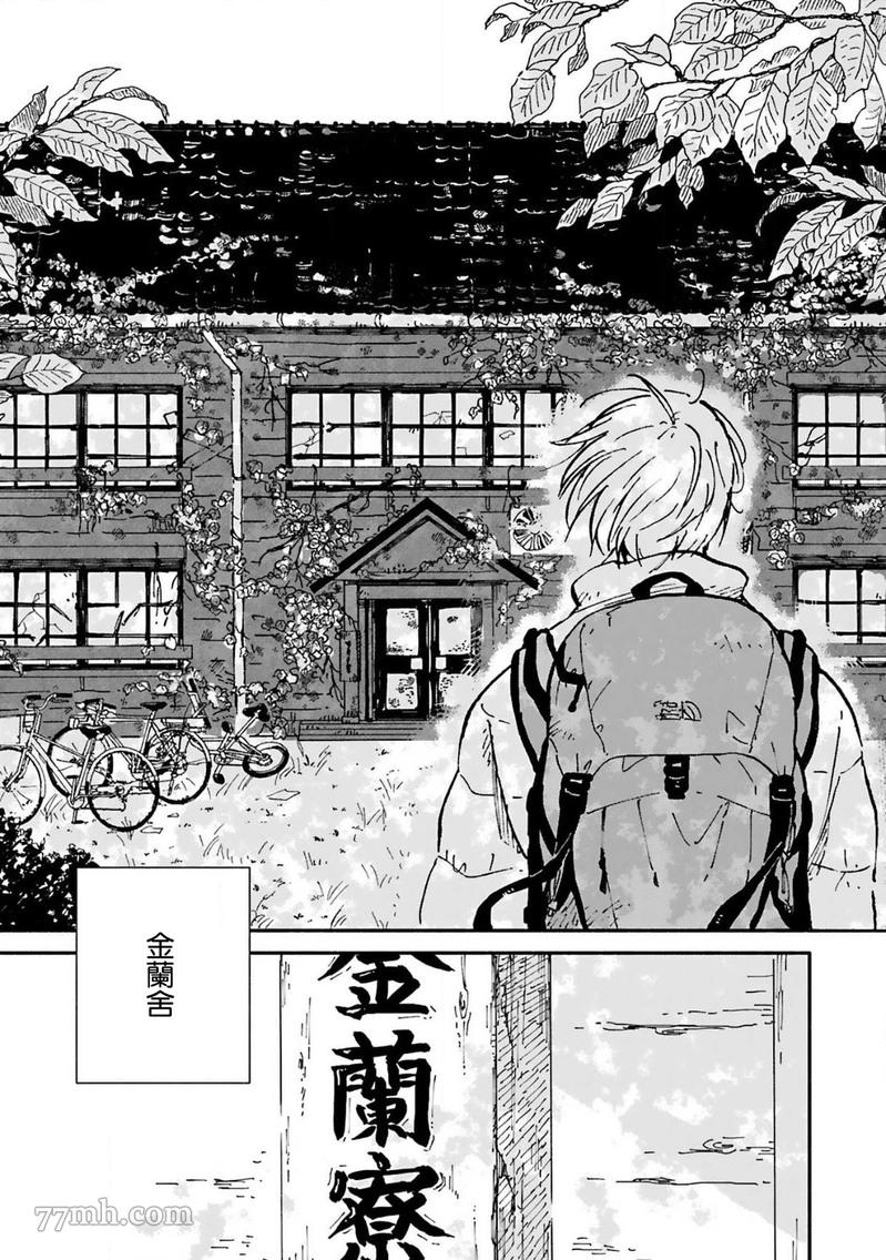 《在你怀中、》漫画最新章节第1话免费下拉式在线观看章节第【8】张图片