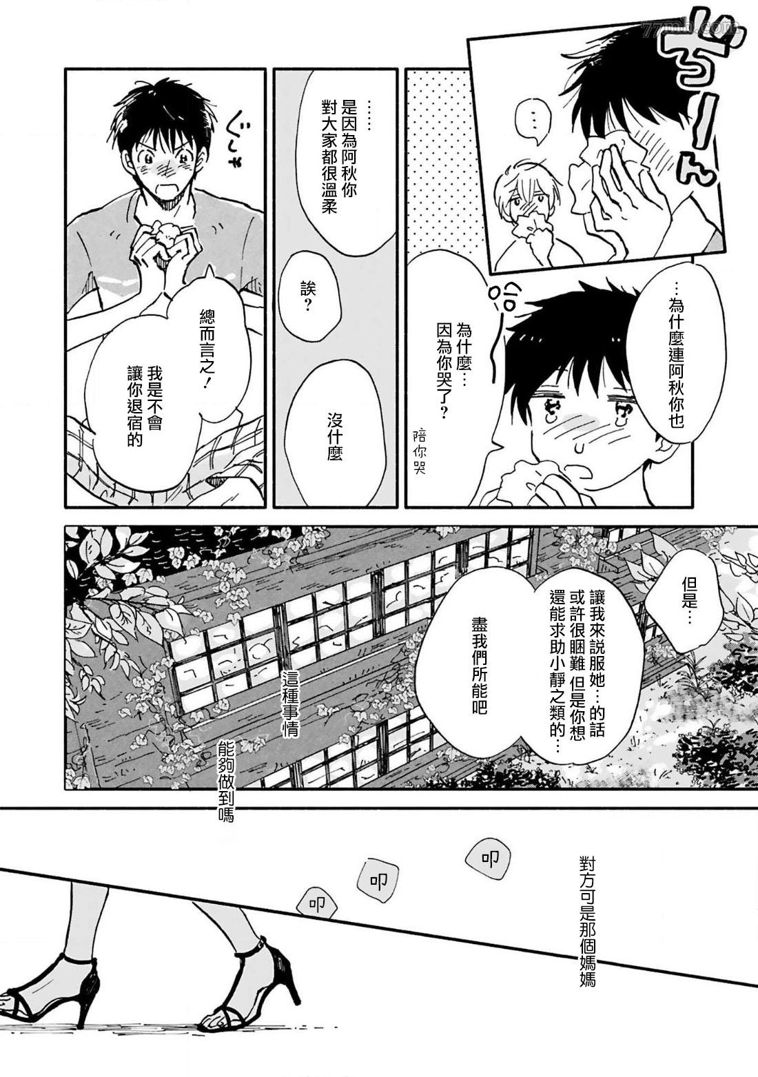 《在你怀中、》漫画最新章节第5话免费下拉式在线观看章节第【20】张图片