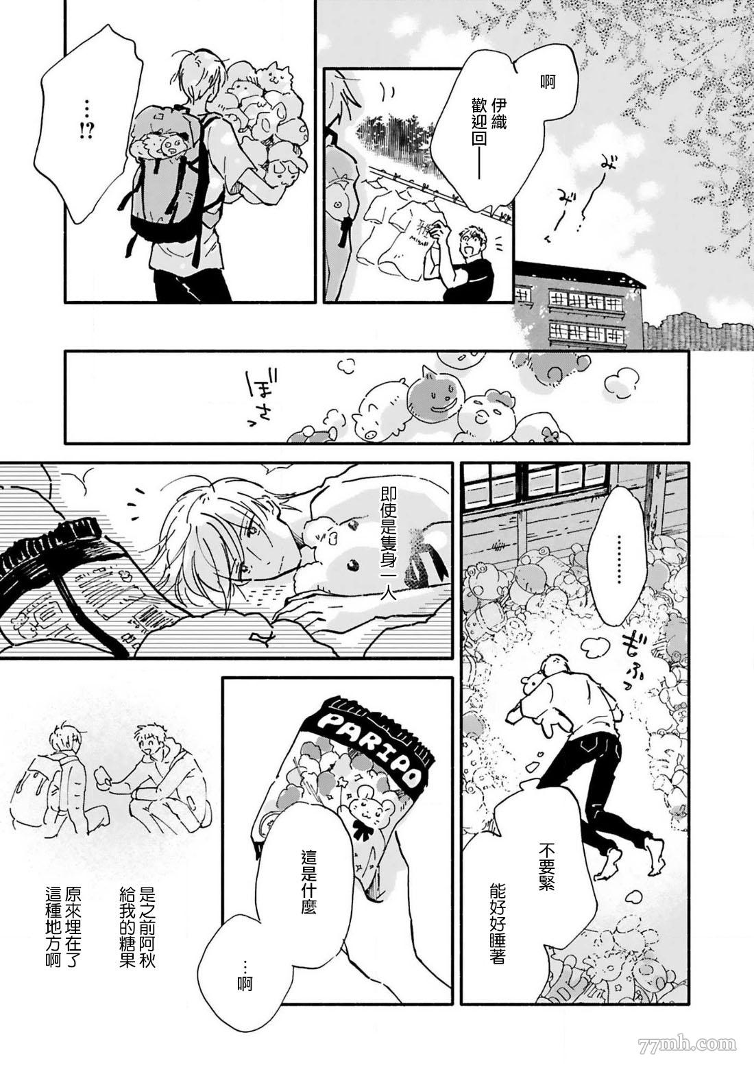 《在你怀中、》漫画最新章节第5话免费下拉式在线观看章节第【7】张图片